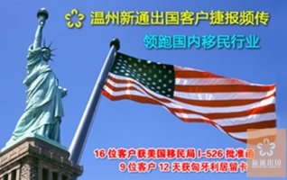 国内,移民,行业,客户,温州,出国,