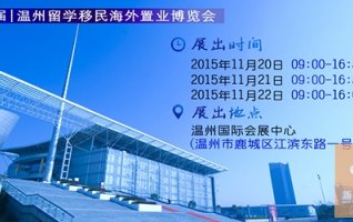 温州,期待,今日,展台,博览会,