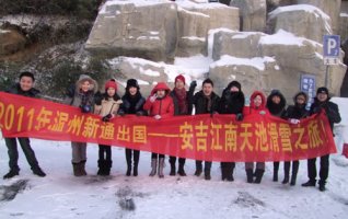 温泉,第一,之旅,温州,我们,滑雪,