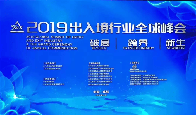 2019出入境行业全球峰会盛大开幕，温州新通出国荣获出入境风云榜突出影响力奖！