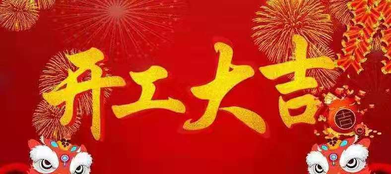 【抗击疫情，我们在行动】延迟复工，不延迟服务！